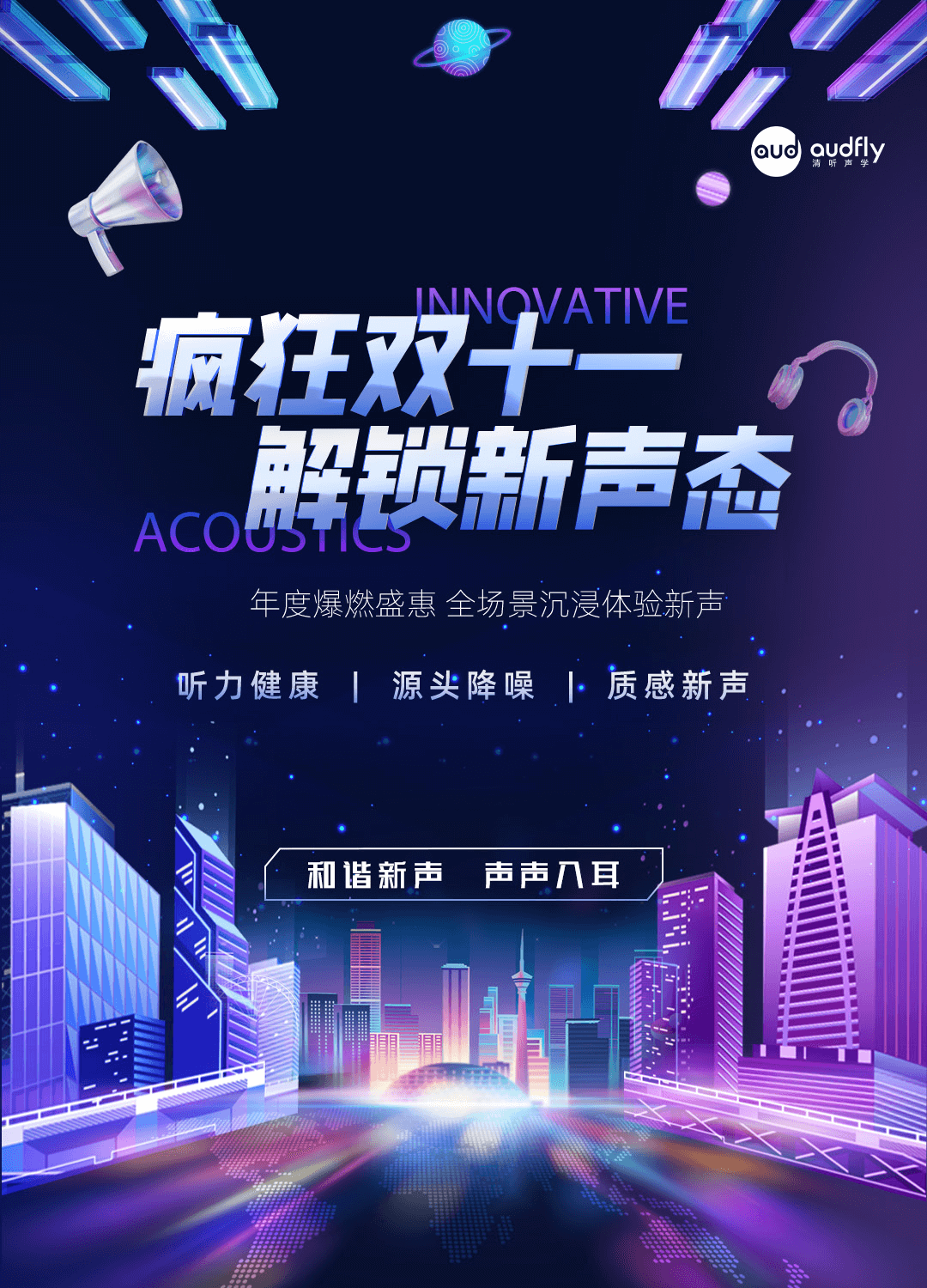 瘋狂雙十一，清聽聲學安靜操場系統、教室均衡聲場系統解鎖新聲態！