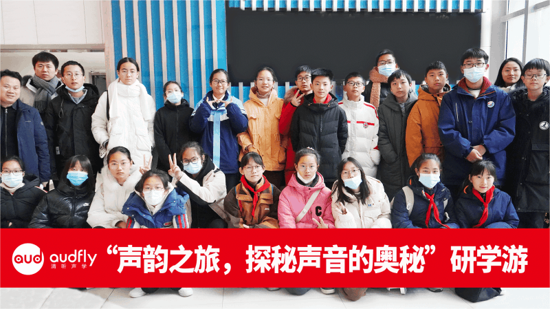 胥江實驗中學生走進全國聲學科普教育基地清聽聲學的活動合照