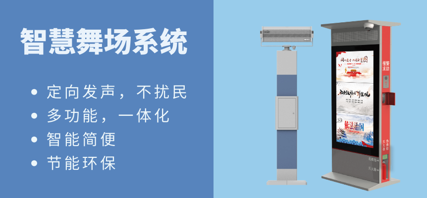 智慧舞場系統(tǒng)設(shè)備特點(diǎn)