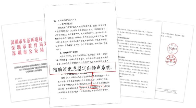 借助波束成型定向揚(yáng)聲系統(tǒng)