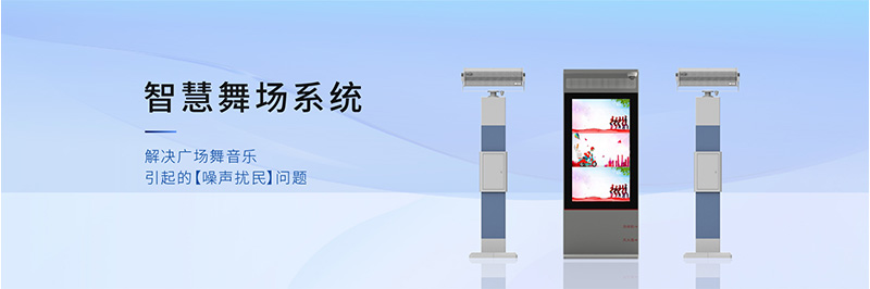 智慧舞場系統(tǒng)