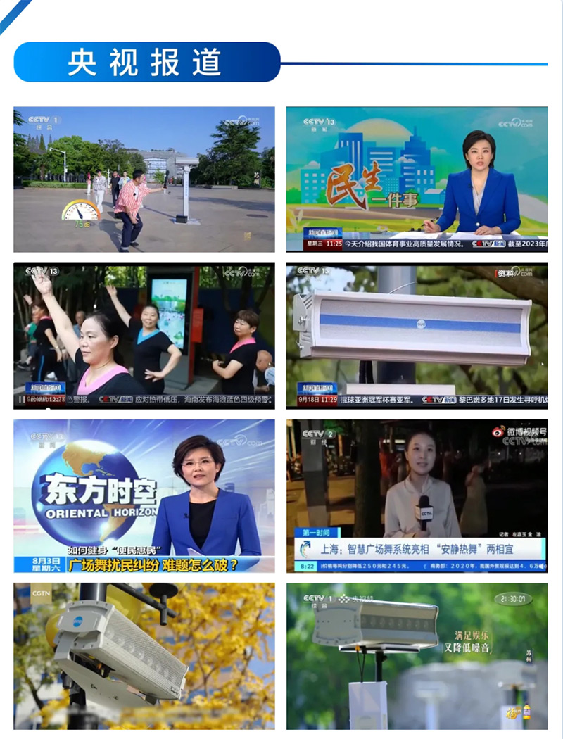央視報(bào)道清聽(tīng)聲學(xué)智能廣場(chǎng)舞設(shè)備
