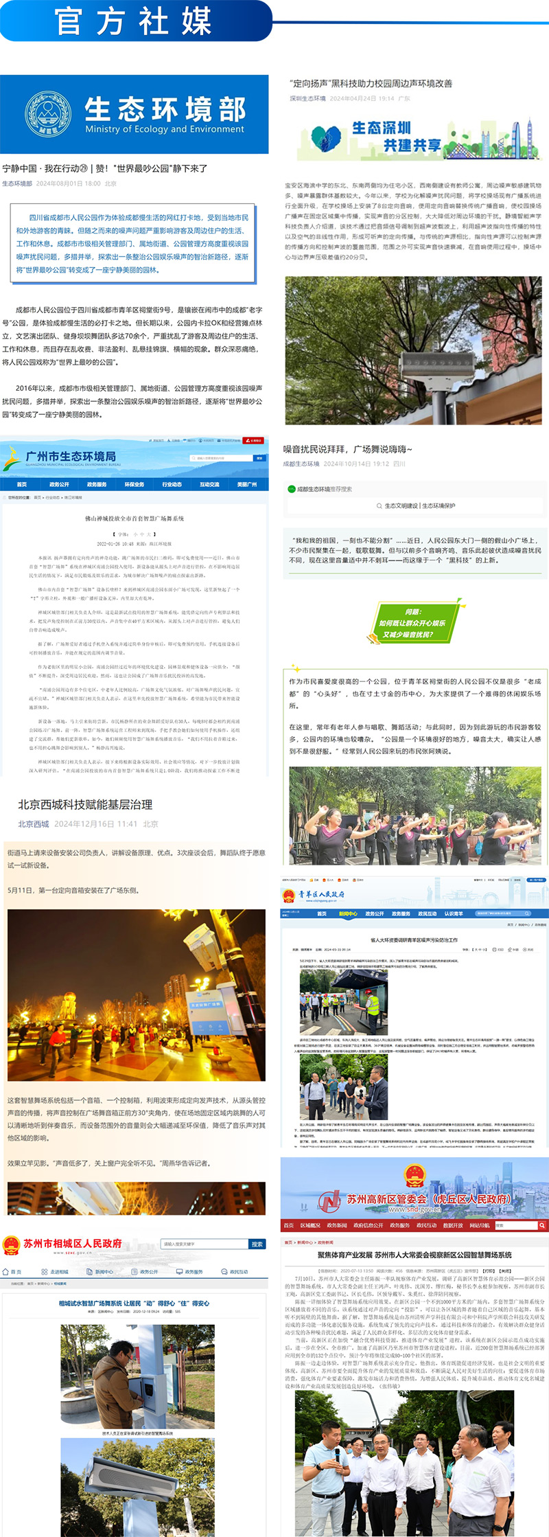 官網(wǎng)社媒報(bào)道智清聽(tīng)聲學(xué)能廣場(chǎng)舞設(shè)備