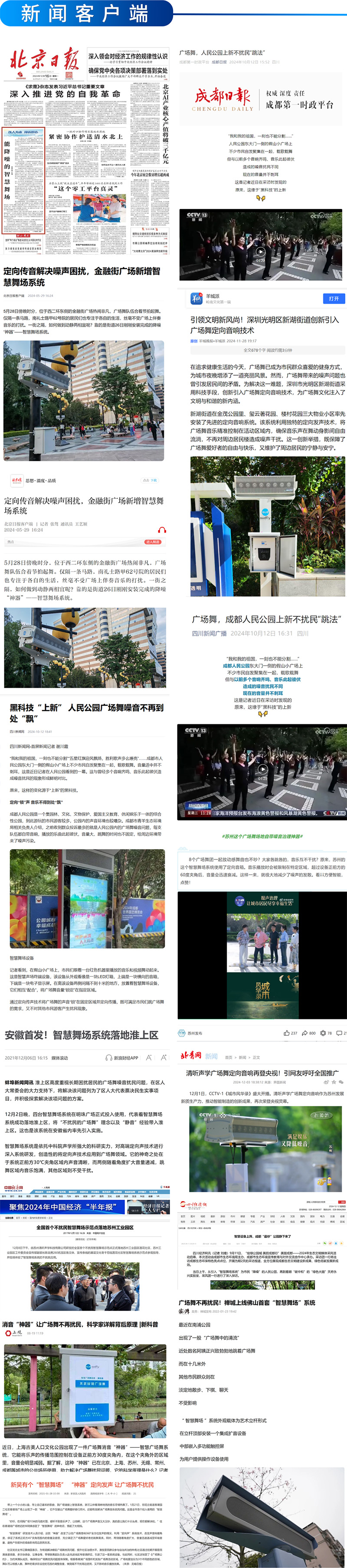 新聞客戶(hù)端報(bào)道清聽(tīng)聲學(xué)智能廣場(chǎng)舞設(shè)備