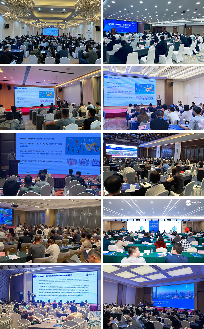 清聽聲學,「寧靜中國·創新聲態鏈」全國產業峰會巡講