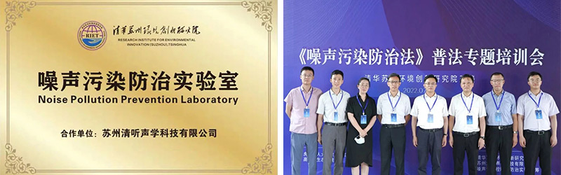 清聽聲學引領噪聲防治新生態