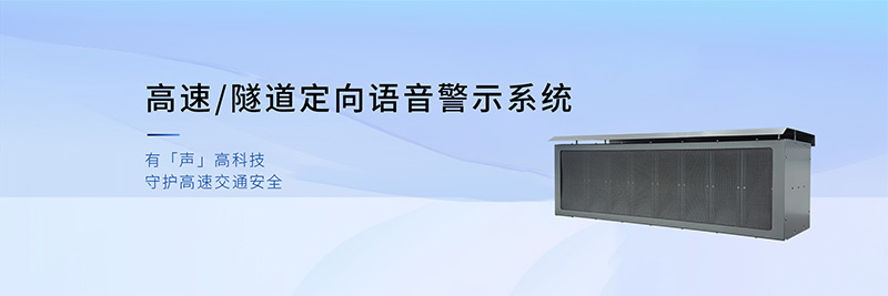 清聽聲學高速定向喇叭