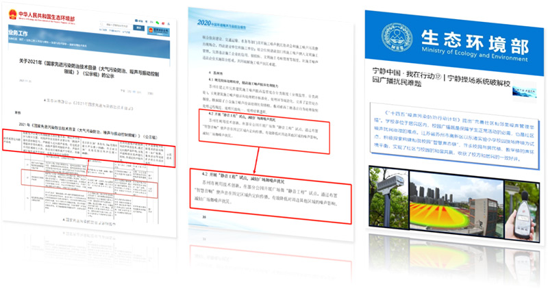 清聽聲學(xué)安靜操場系統(tǒng)獲得權(quán)威認可