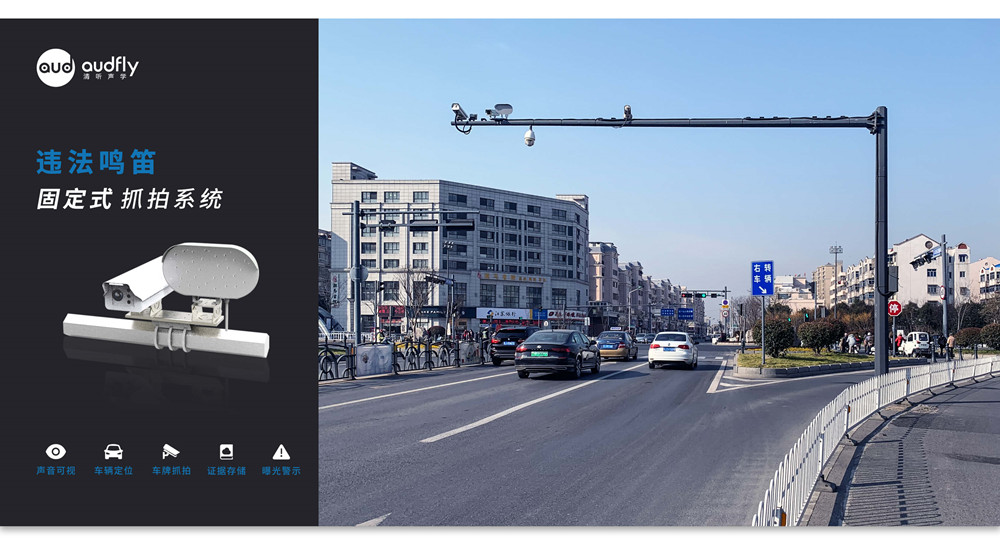 違法鳴笛抓拍設(shè)備