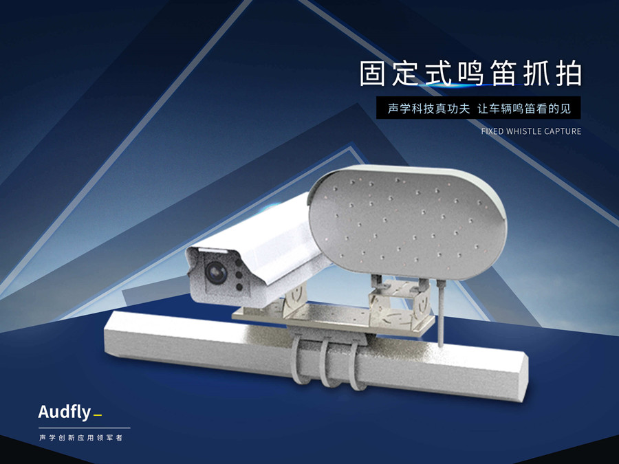 禁止鳴笛抓拍設(shè)備