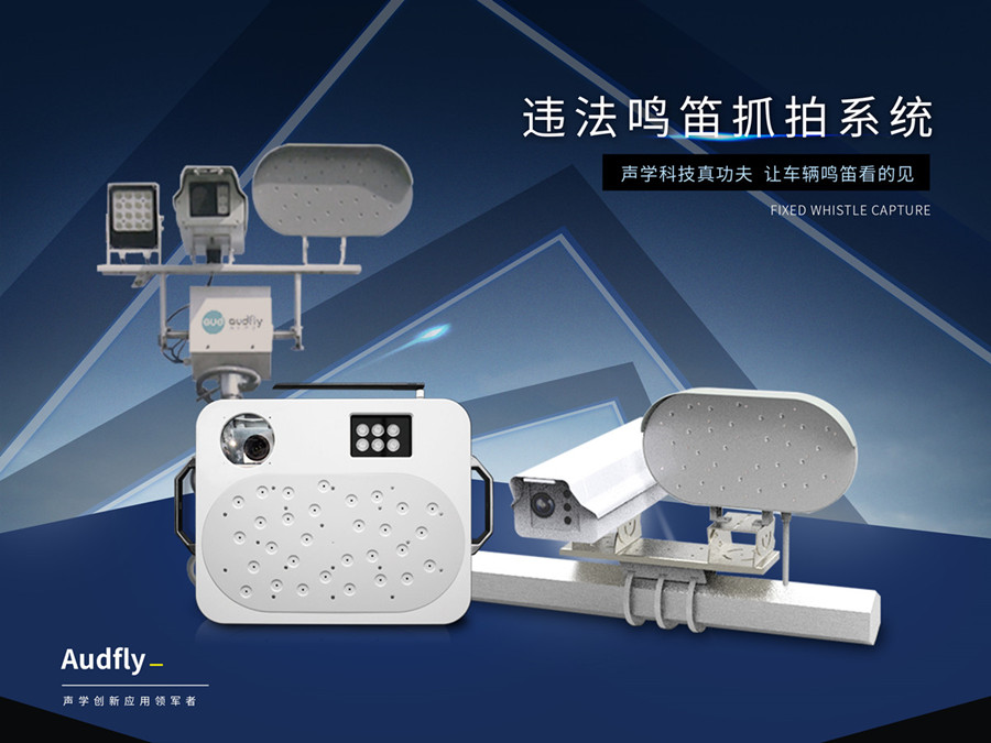 禁止鳴笛抓拍設備