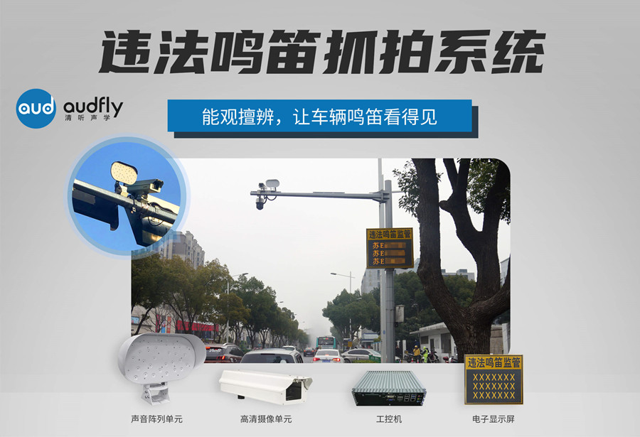 鳴笛抓拍系統(tǒng)